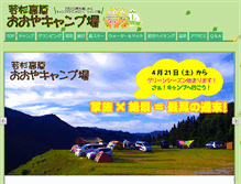 Tablet Screenshot of ooya-ski.jp